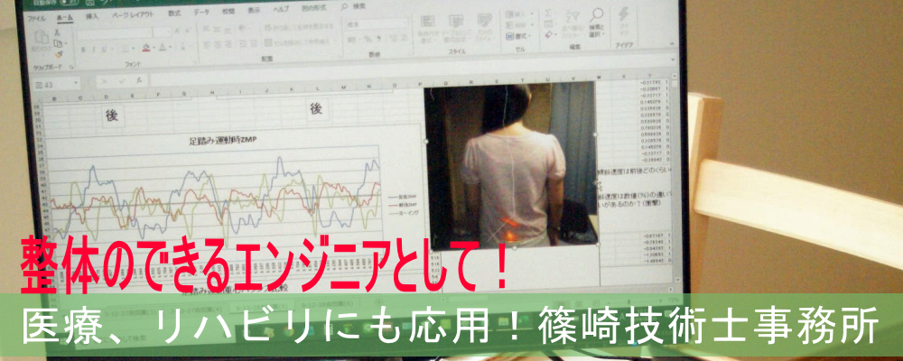 篠崎技術士事務所ヘッダパソコン用の画像