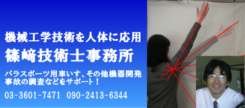 篠崎技術士事務所スマートフォン用の画像